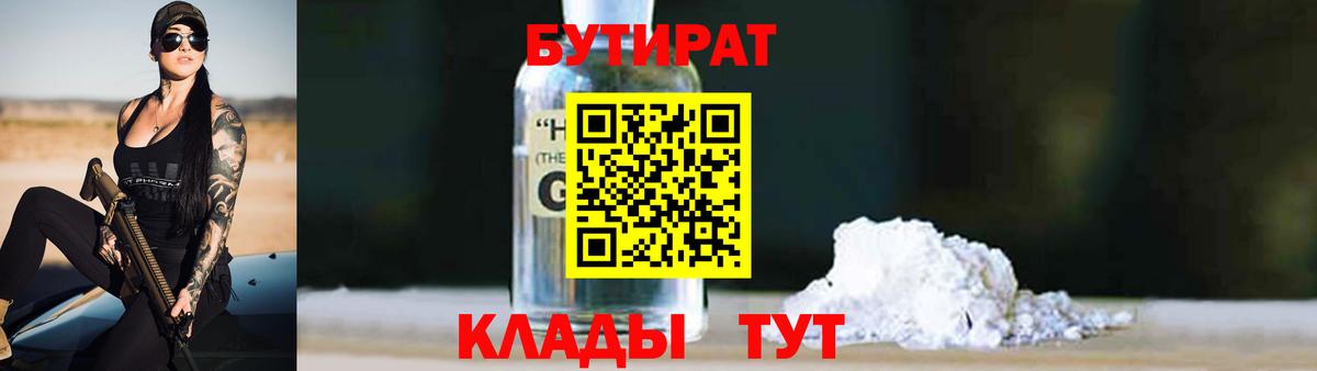 Елизово  Бутират бутандиол  Вход с VPN 
