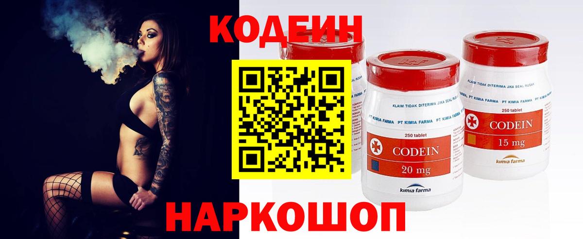 Кодеиновый сироп Lean Purple Drank  Вход с VPN  Елизово  Кодеиновый сироп Lean Purple Drank 