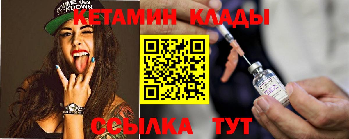 КЕТАМИН ketamine  Вход с VPN  Елизово 