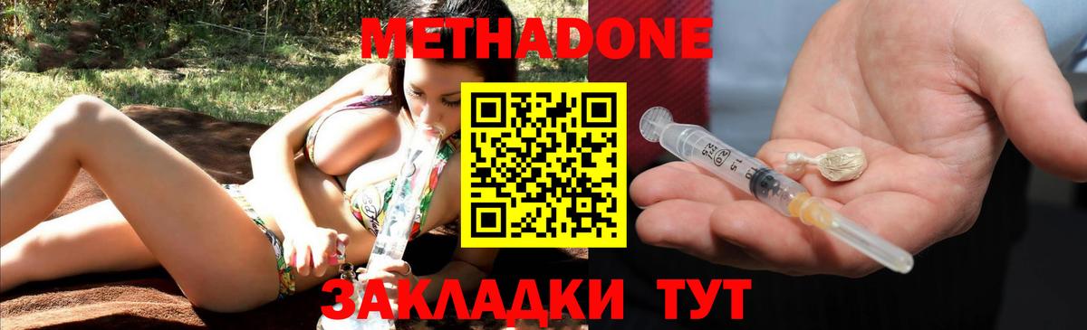МЕТАДОН methadone  Вход с VPN  МЕТАДОН белоснежный  кракен ONION  Елизово 
